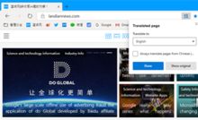 微軟Edge瀏覽器開放翻譯服務(wù)，但暫未對(duì)國(guó)內(nèi)用戶開放